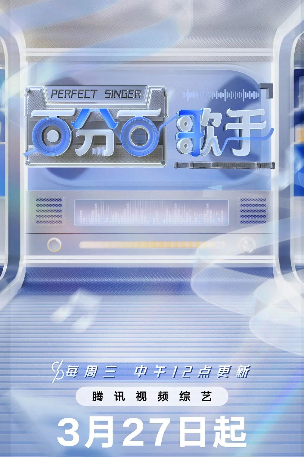 Perfect Singer
