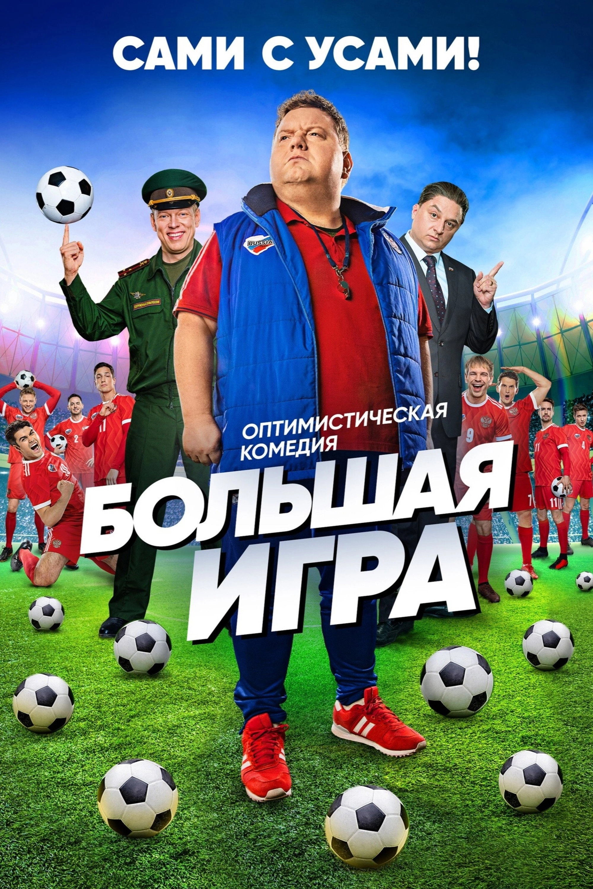 Big Game