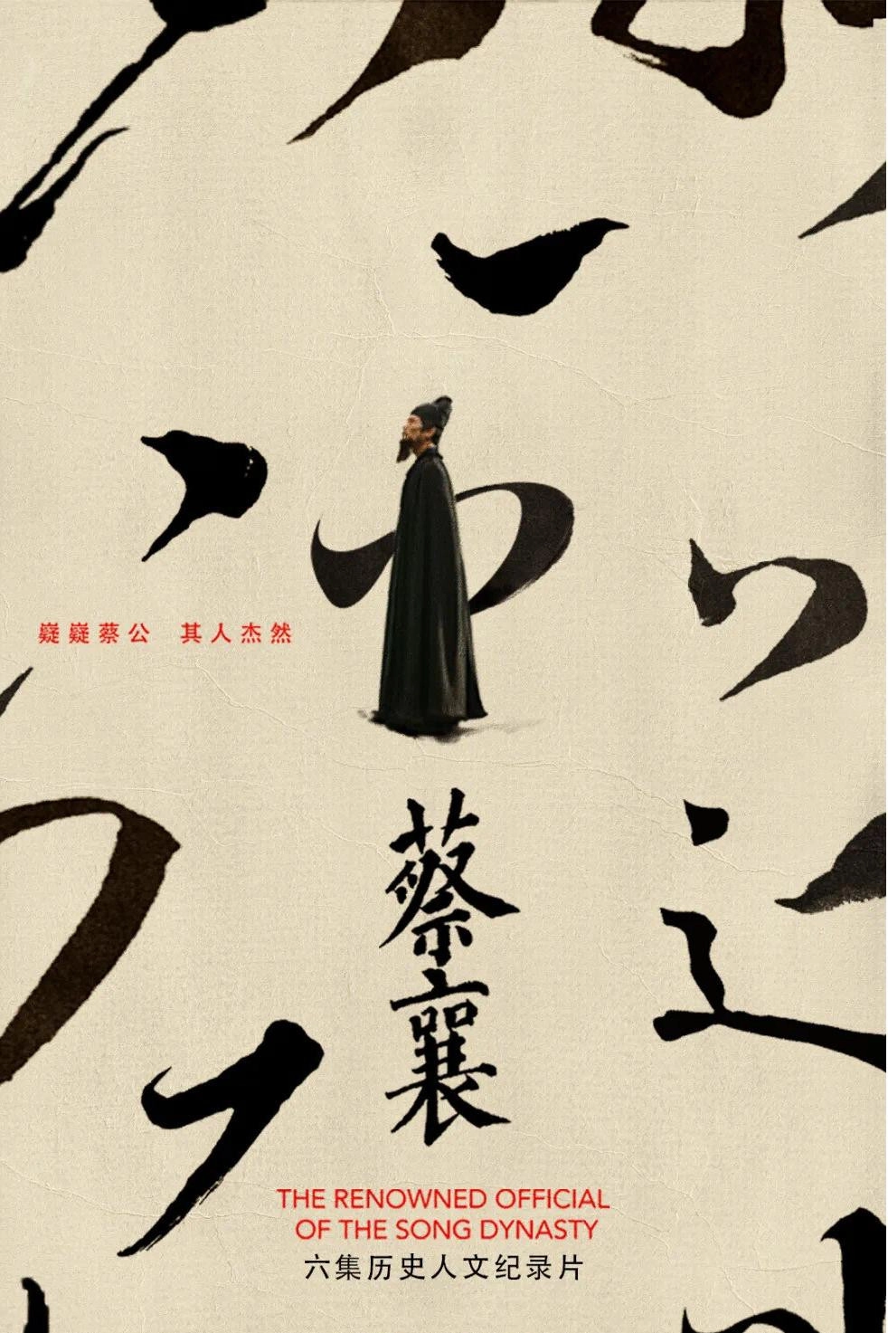 蔡襄