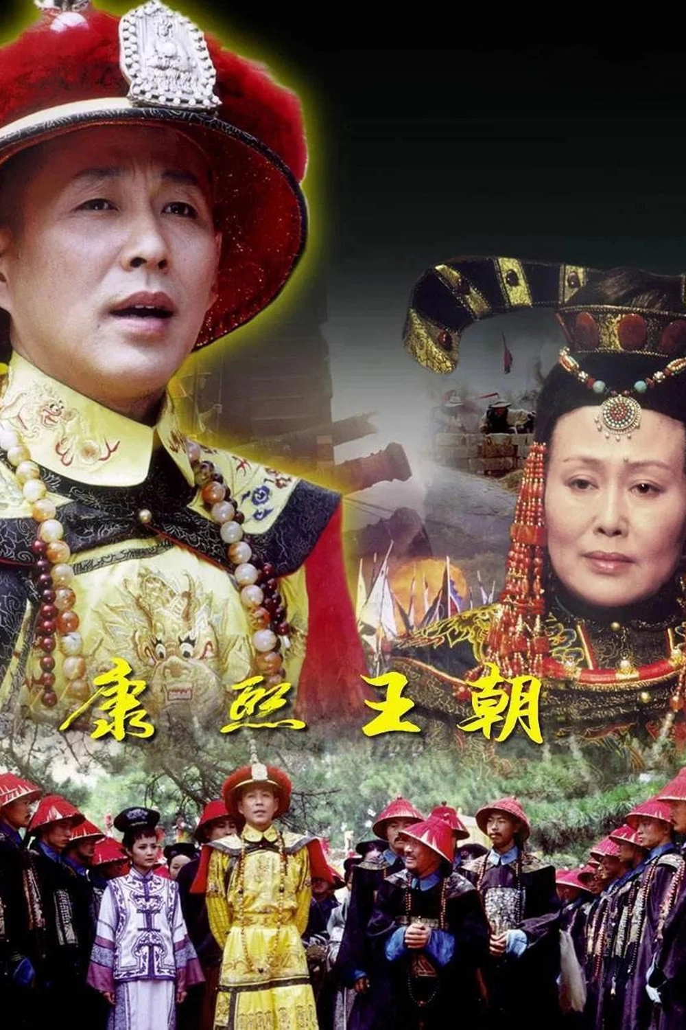 Kangxi Dynasty