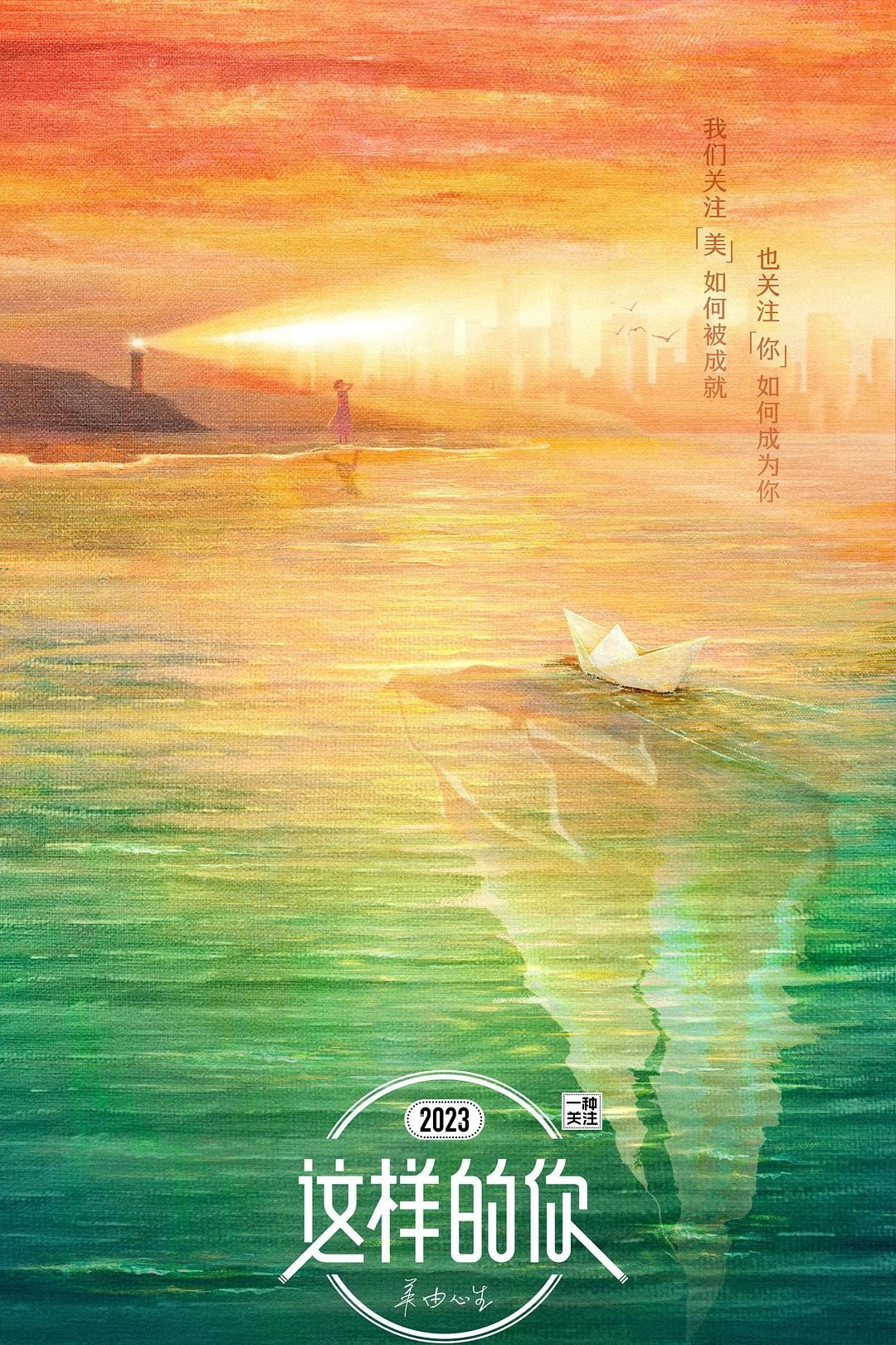 这样的你
