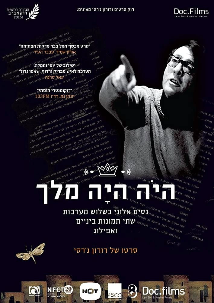 היה היה מלך