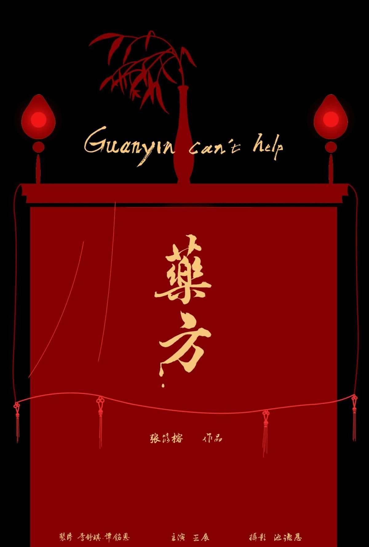 Guanyin Can't Help