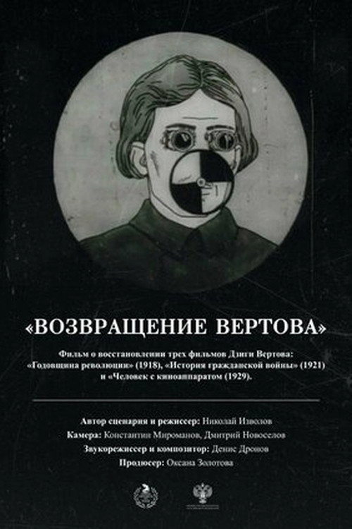 The Return of Vertov