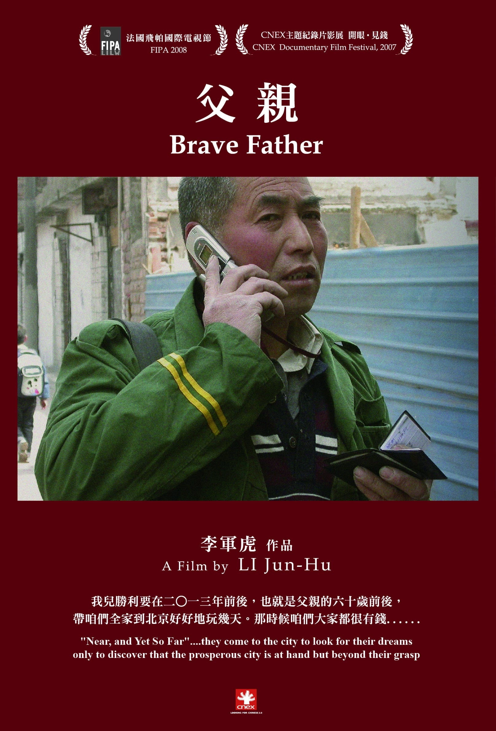 父亲