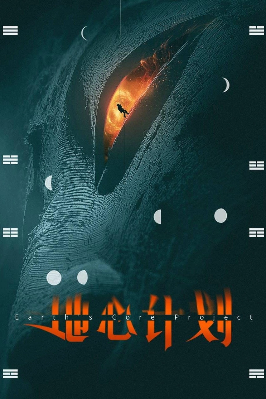 Earth's Core Project