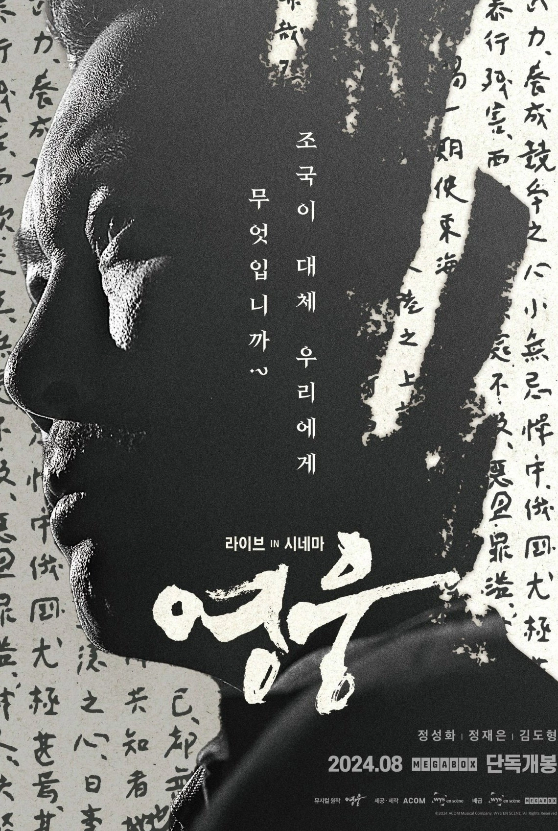 Hero: Live in Cinema