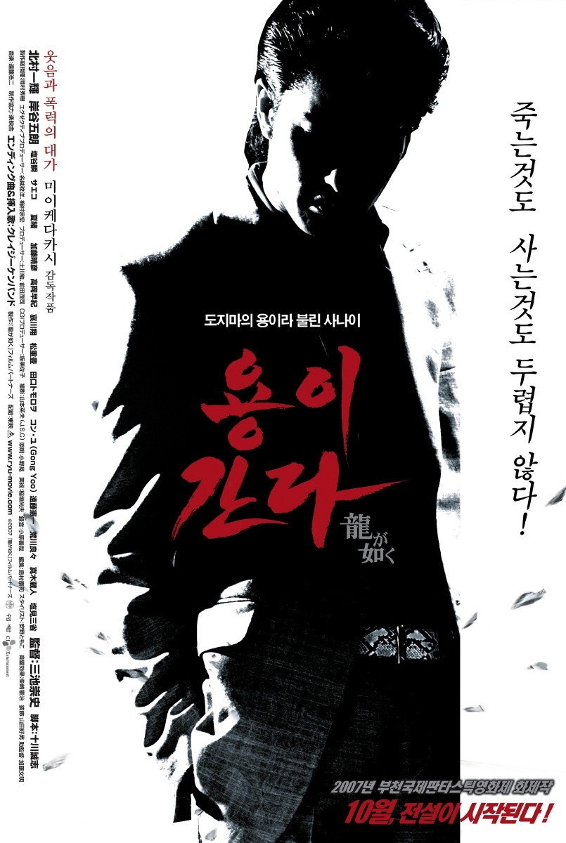 Yakuza: Like a Dragon