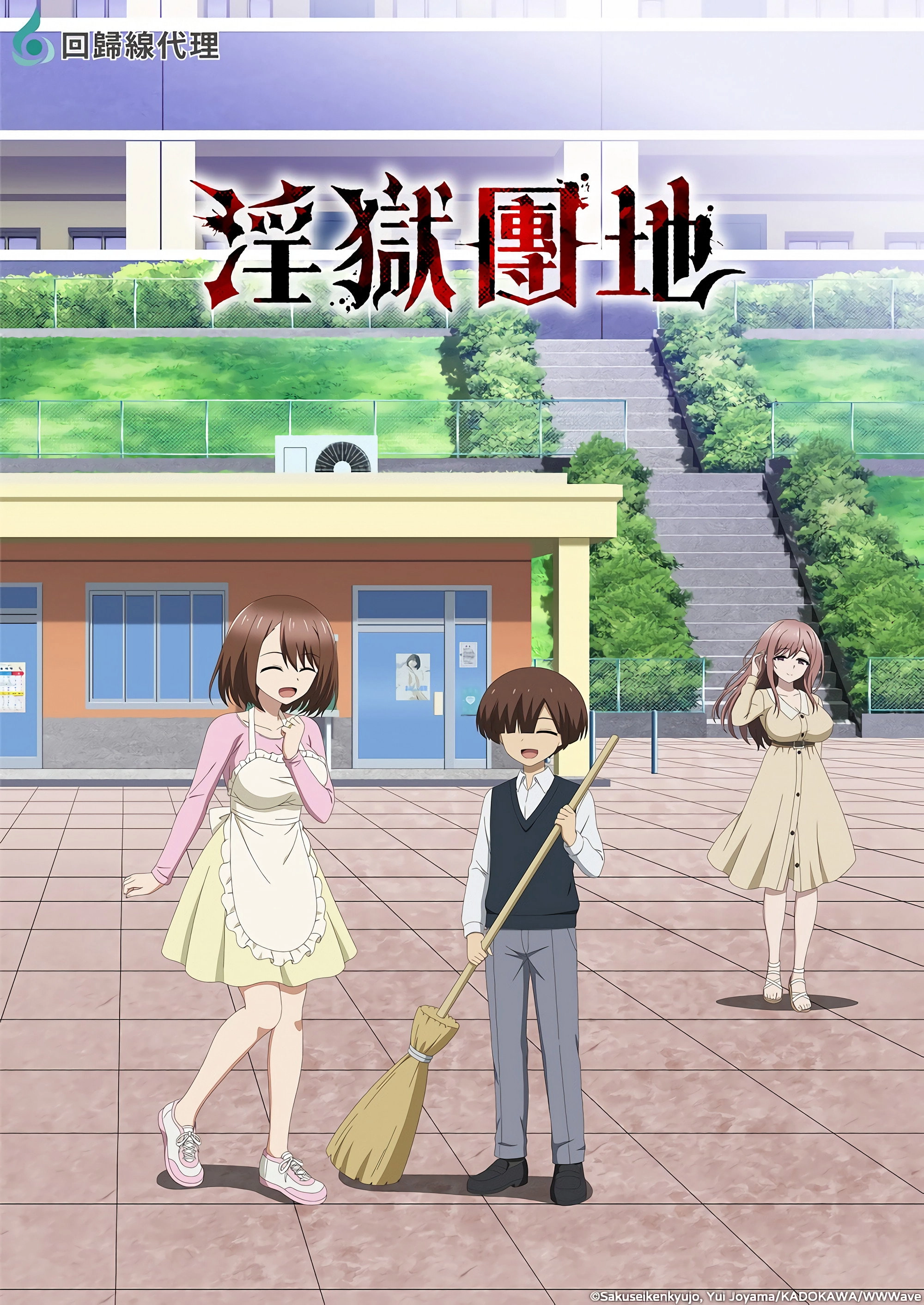 Ingoku Danchi: Deviant's Apartment Complex