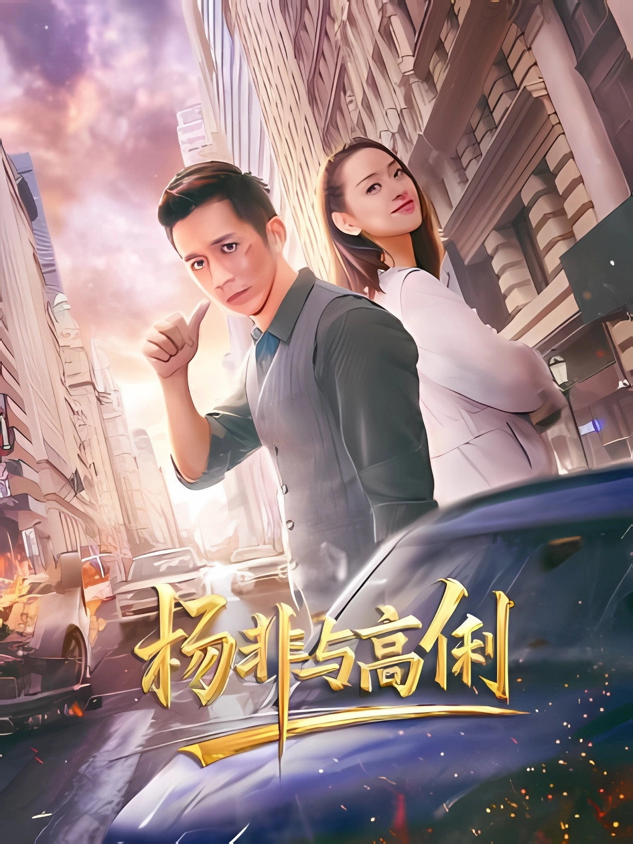 Yang Fei and Gao Li