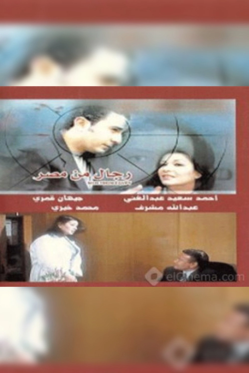 رجال من مصر