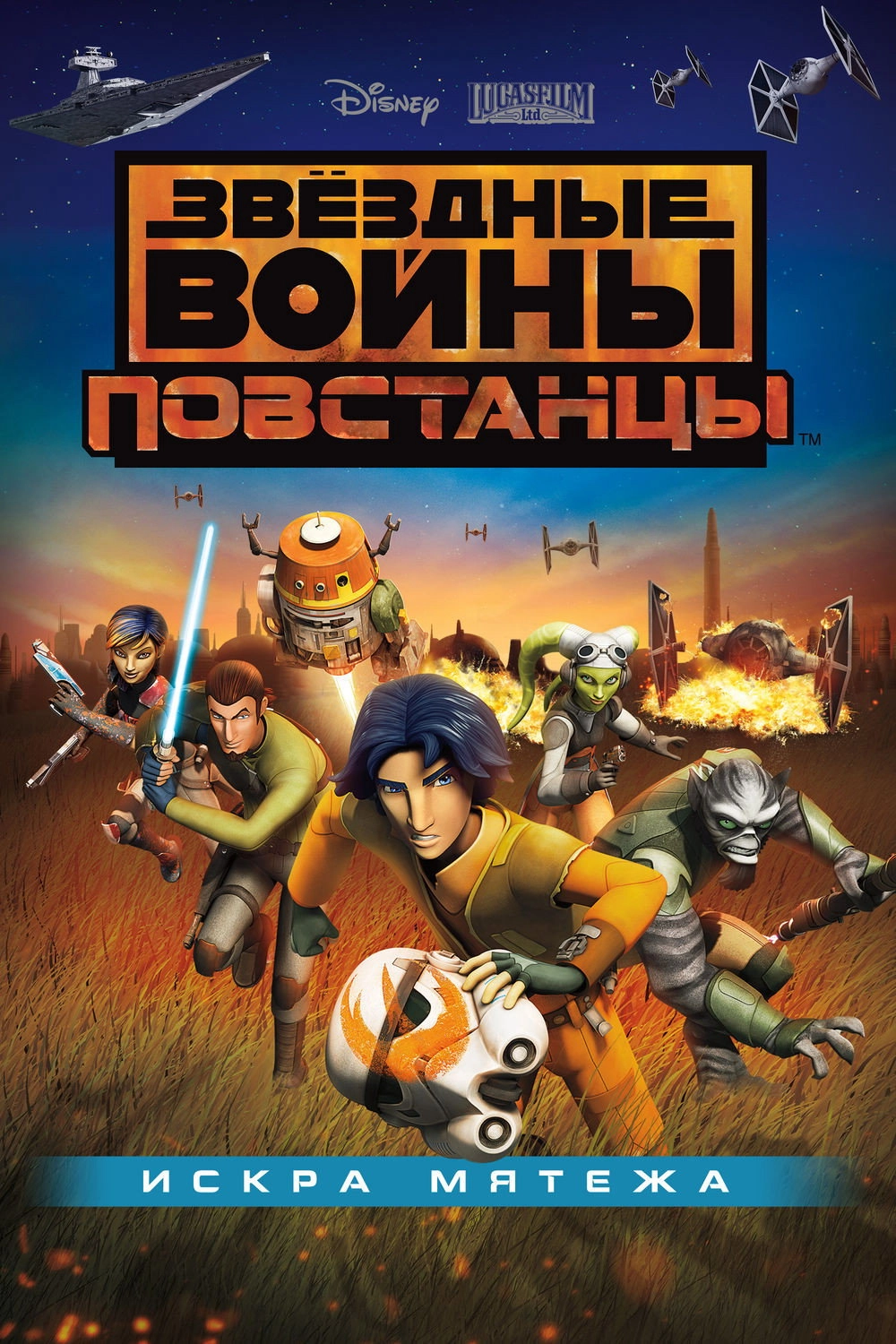 Star Wars Rebels: Spark of Rebellion