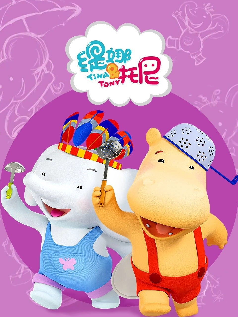 缇娜托尼