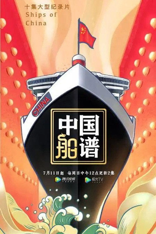 中国船谱