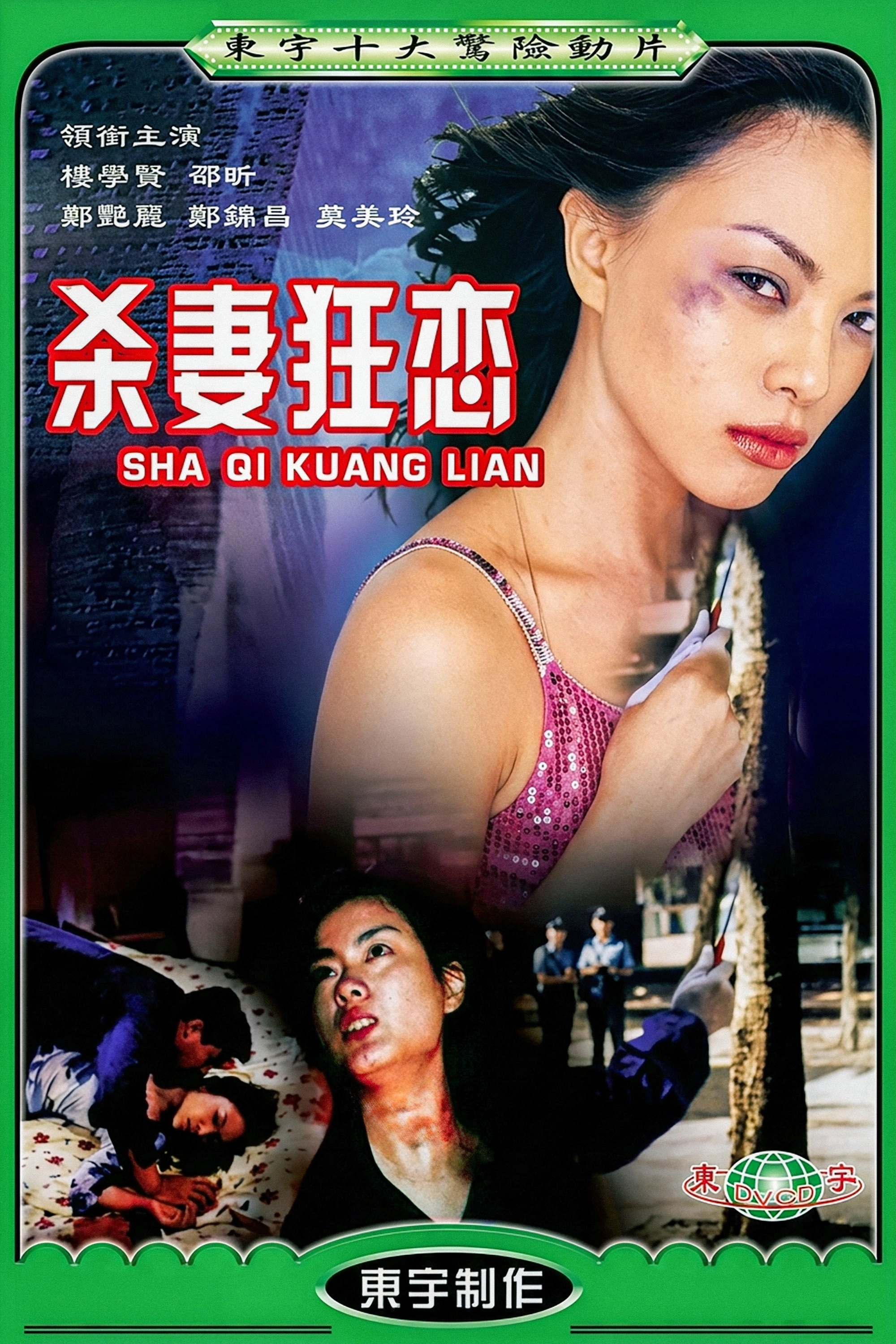 为你痴狂