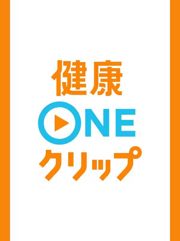 健康ONEクリップ