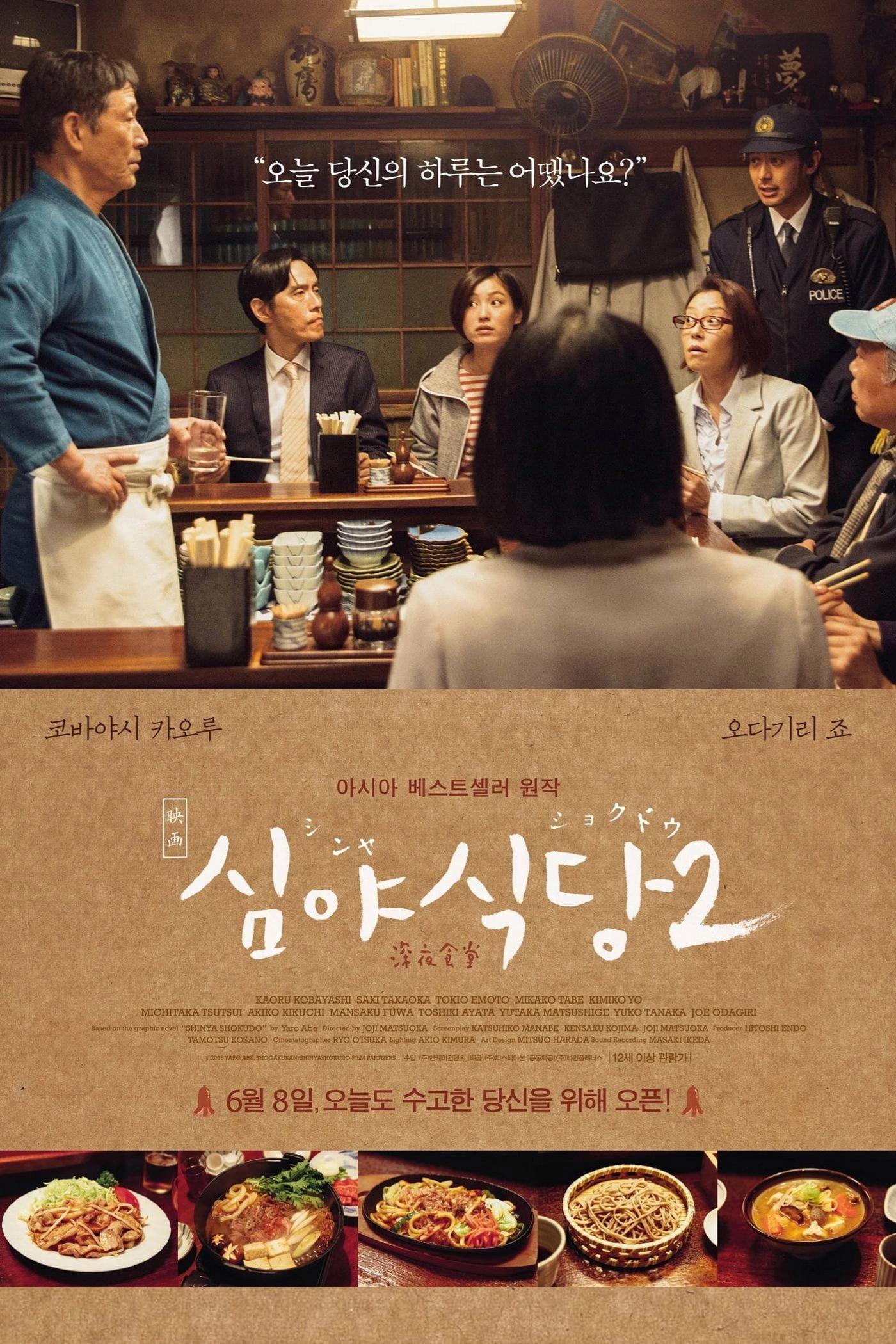 Midnight Diner 2