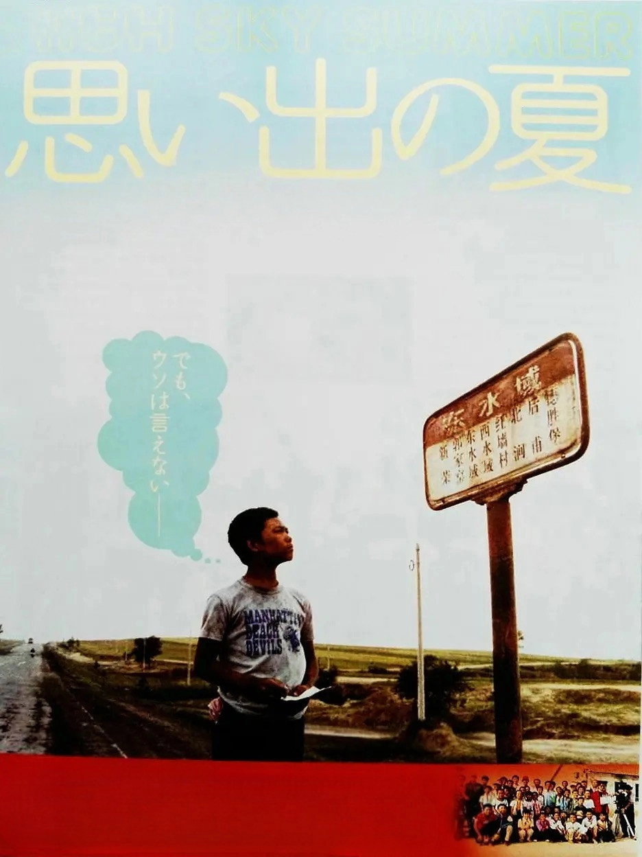 High Sky Summer