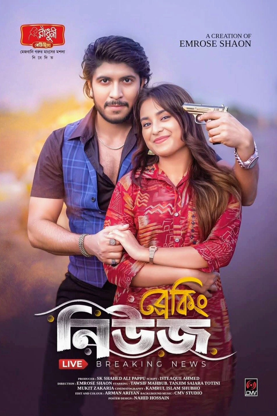ব্রেকিং নিউজ