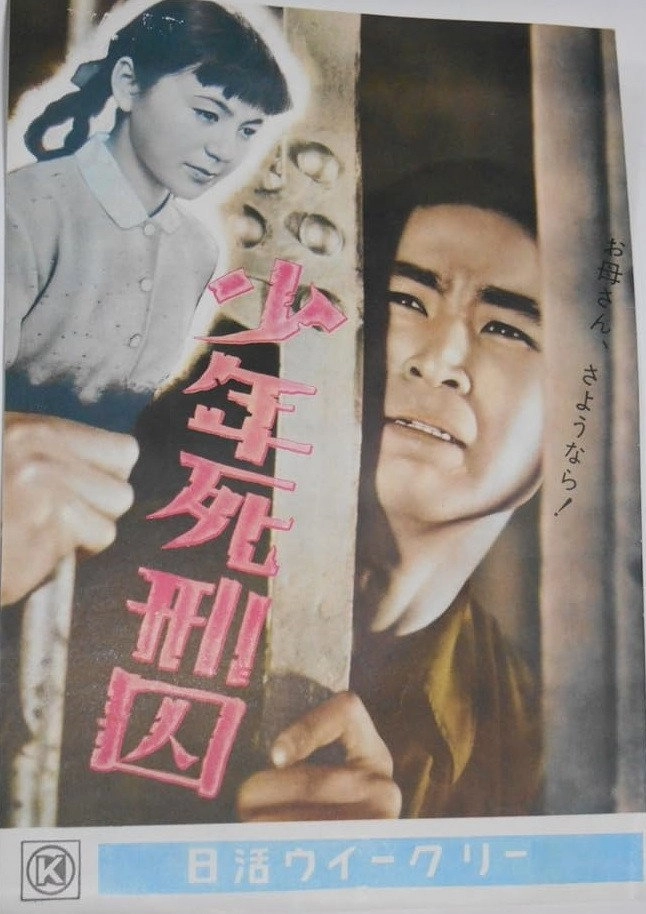 Shōnen shikeishū
