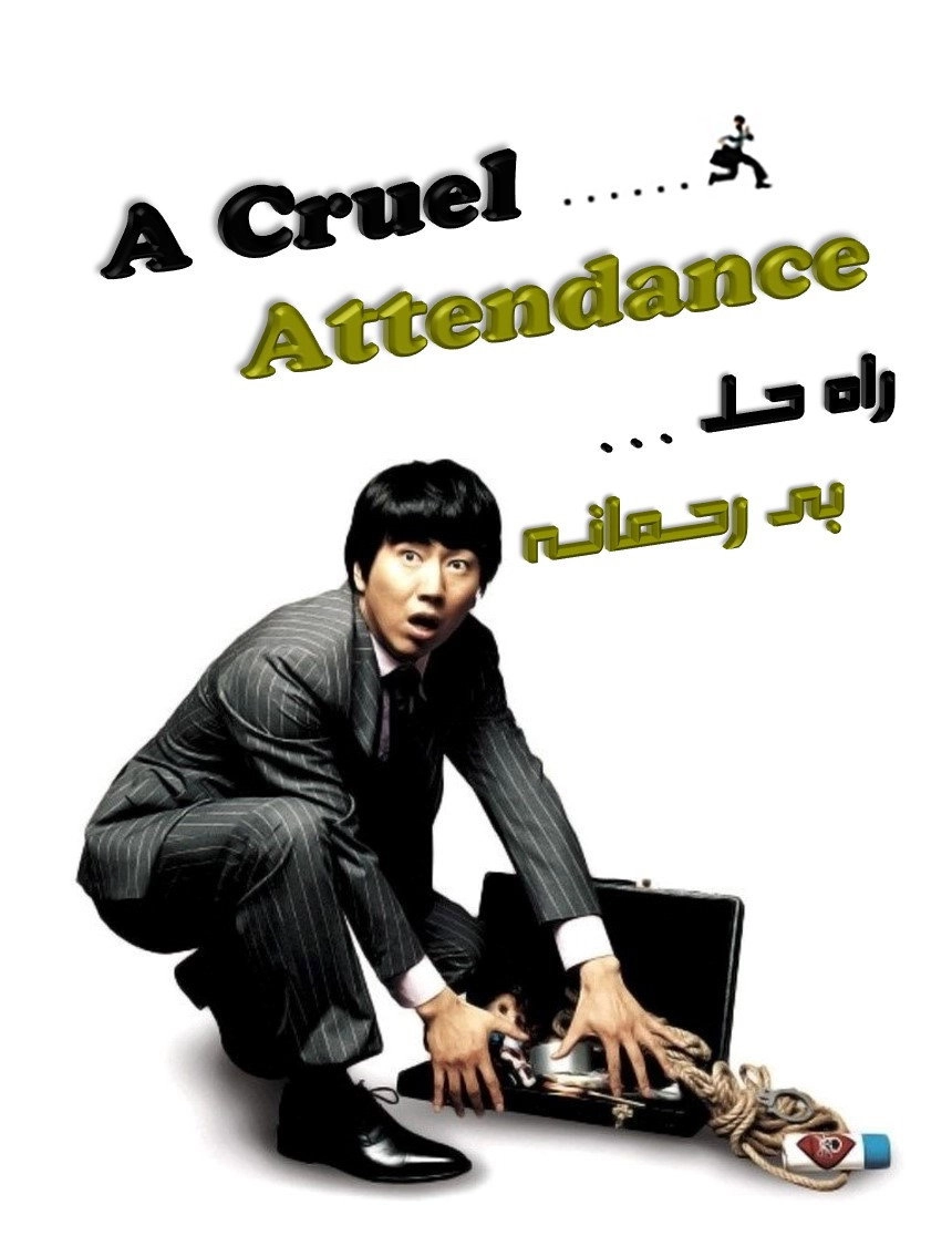 A Cruel Attendance