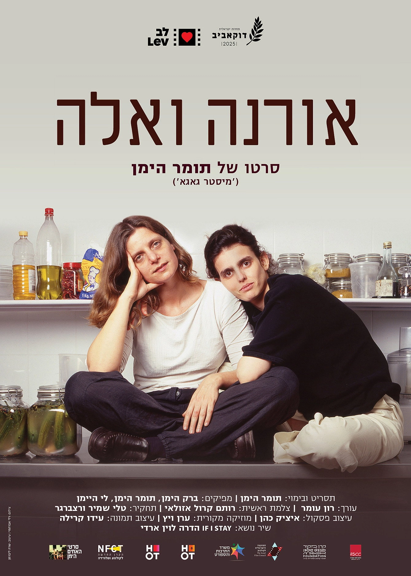 אורנה ואלה