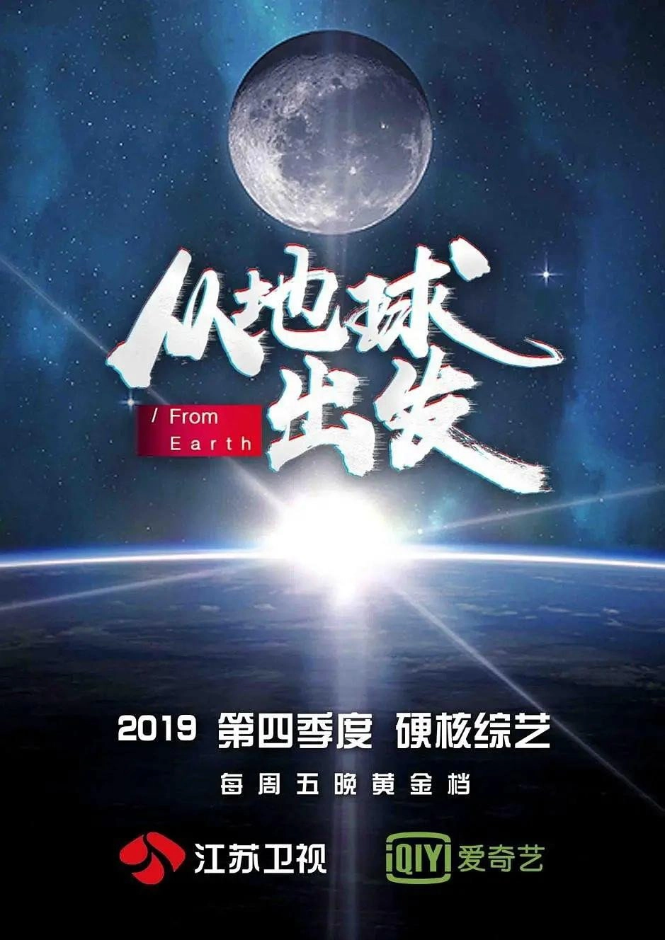 从地球出发