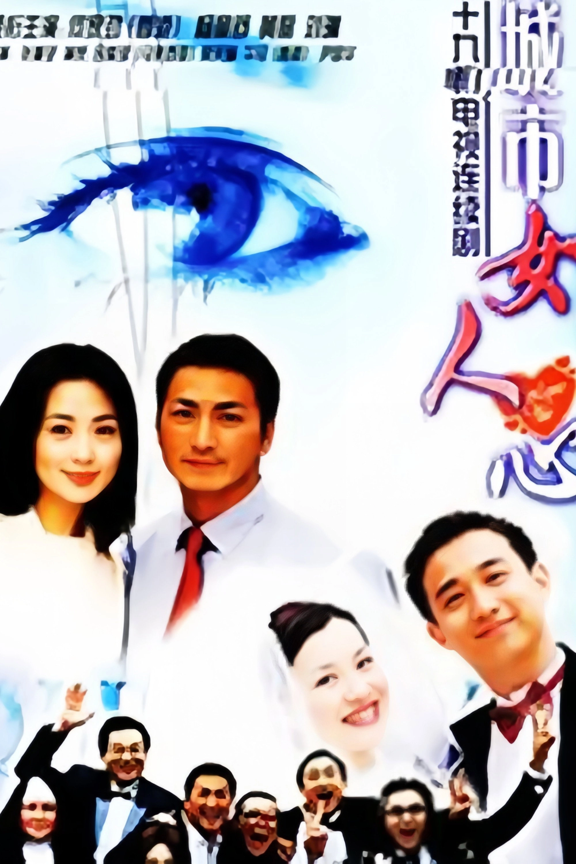 城市女人心