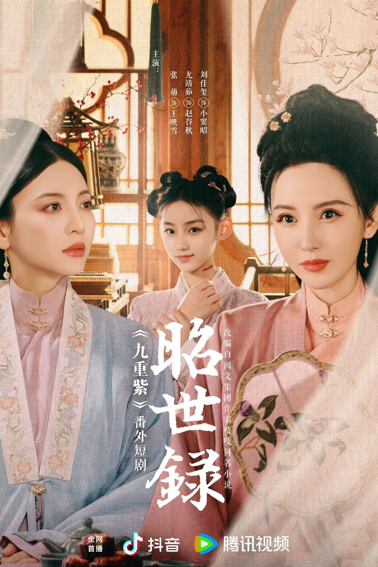 Zhao Shi Lu