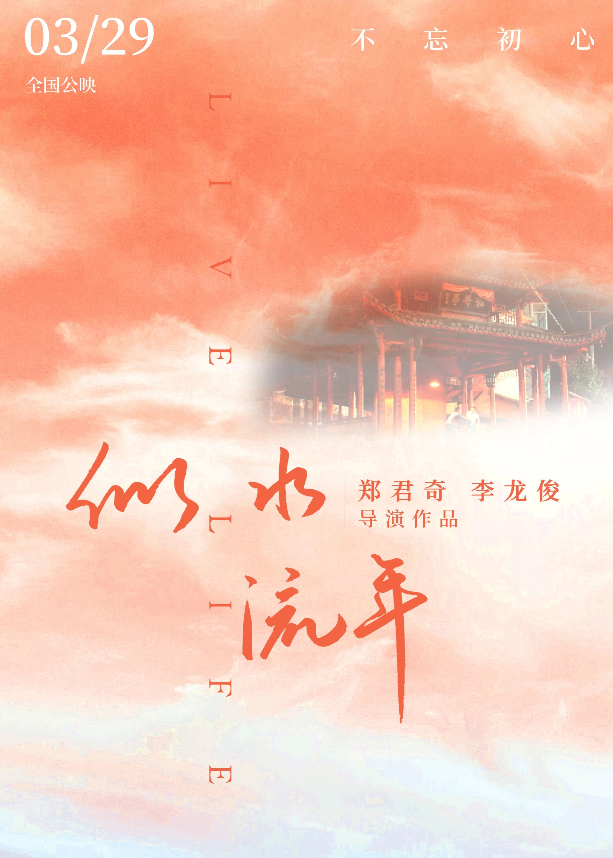 似水流年