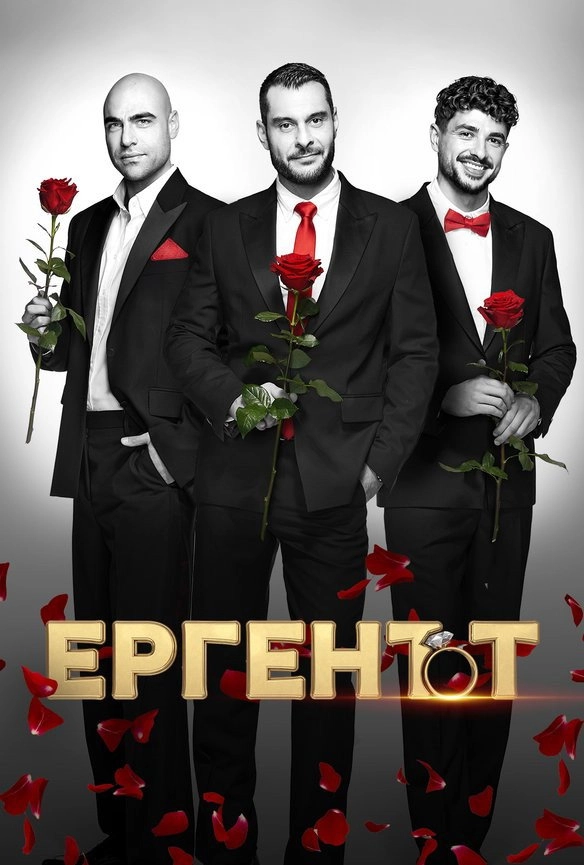 The Bachelor (BG)