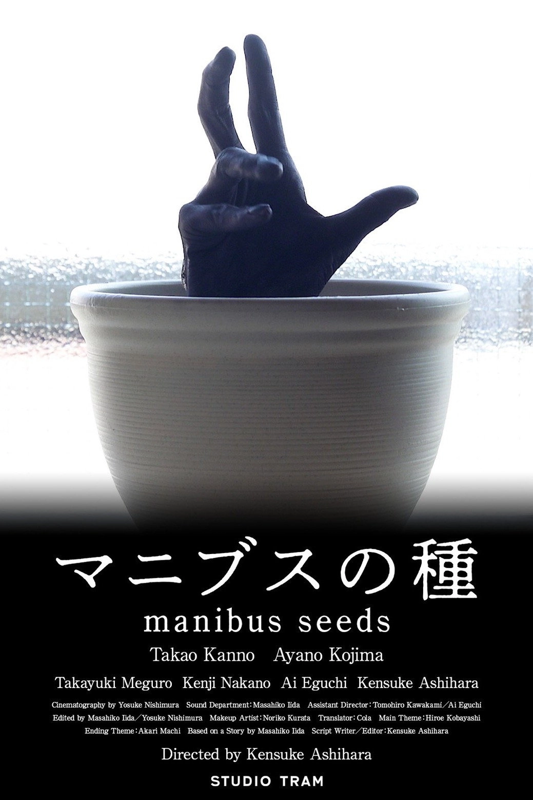 Manibus Seeds
