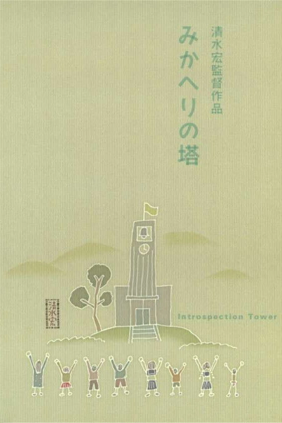 Introspection Tower