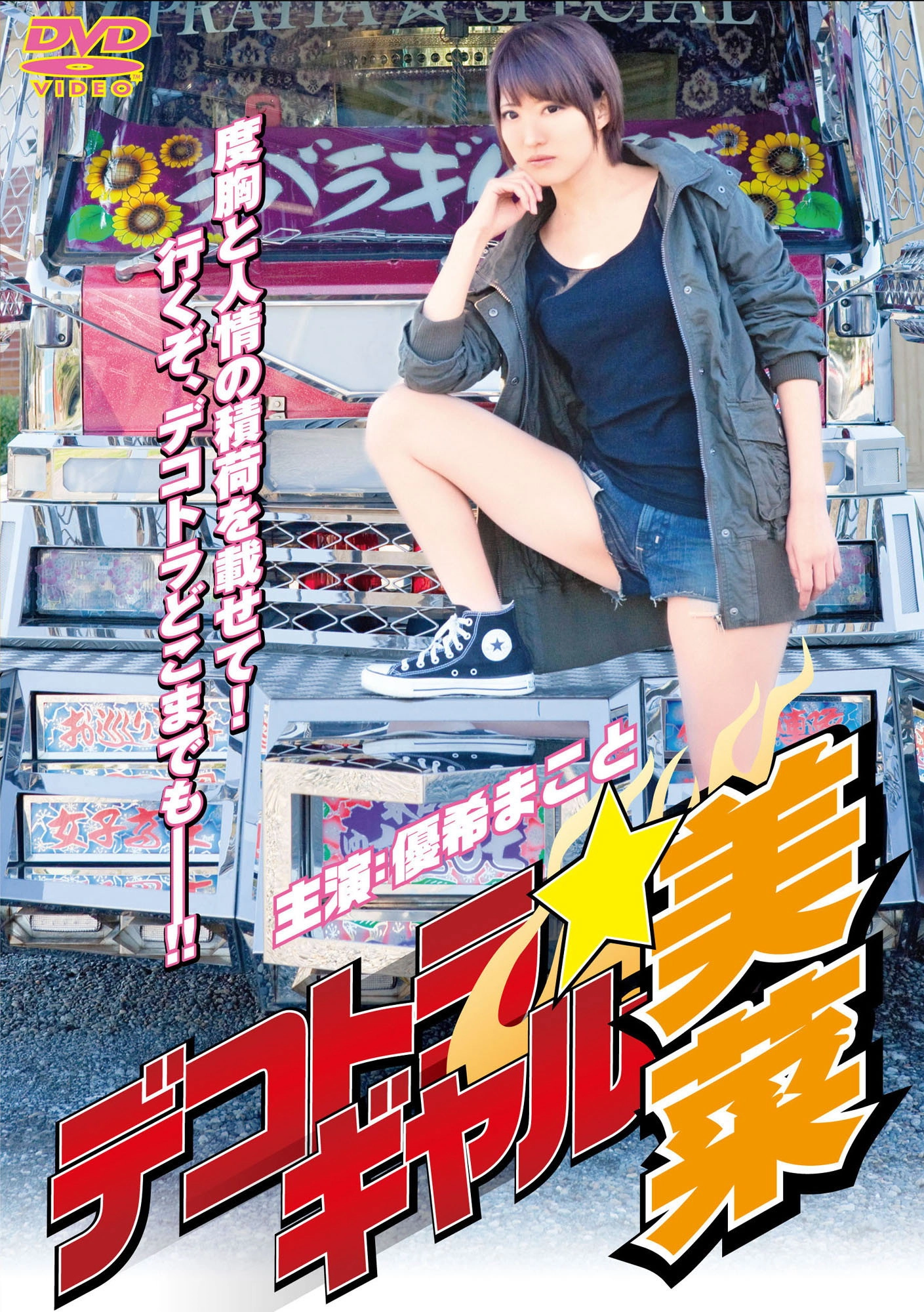 Dekotora Gal Mina