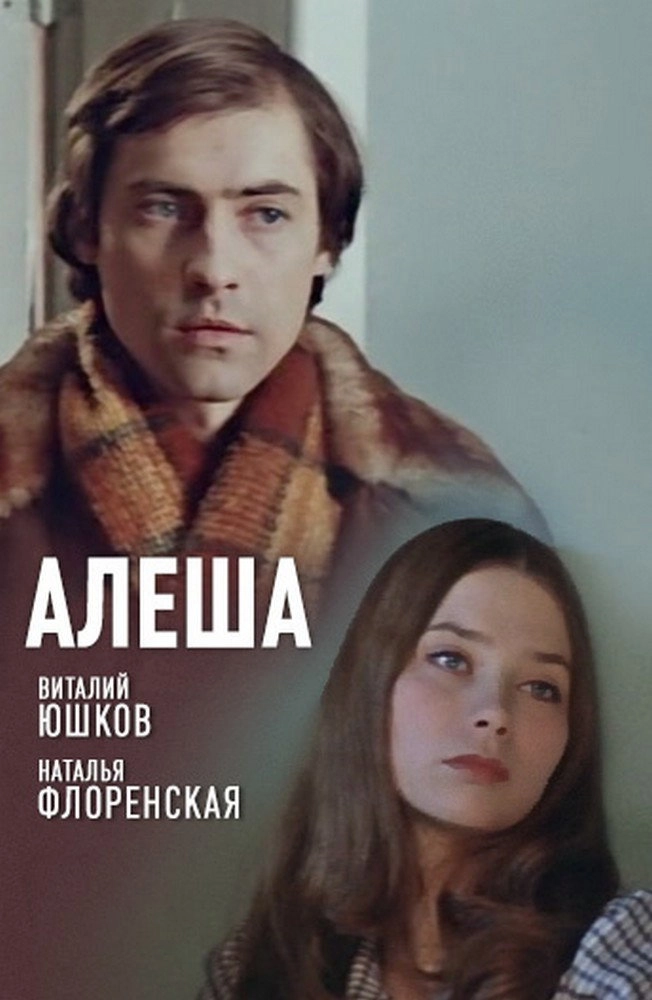 Alyosha