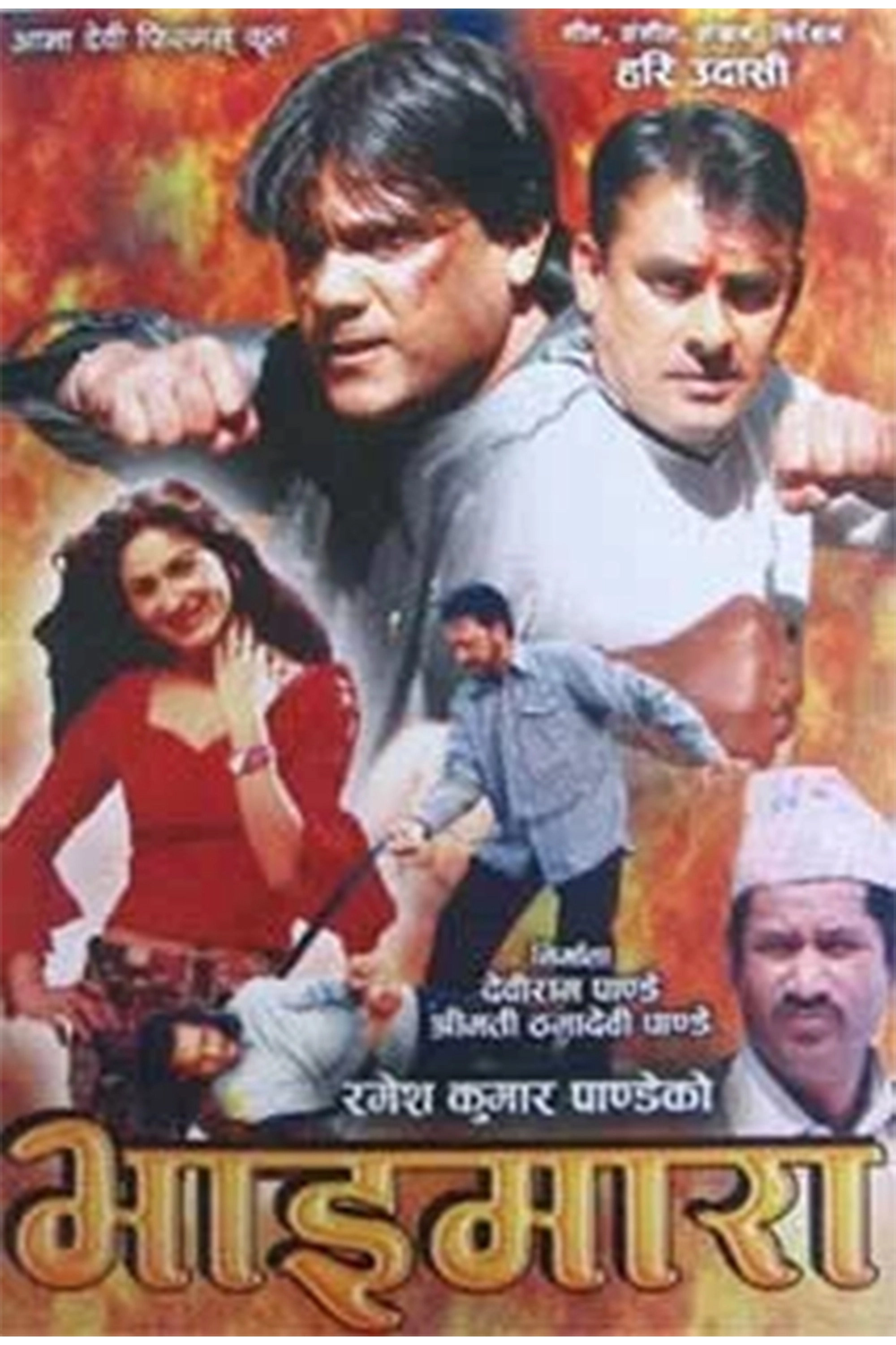 Bhaimara
