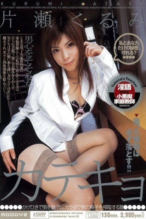 Private Tutor – Kurumi Katase