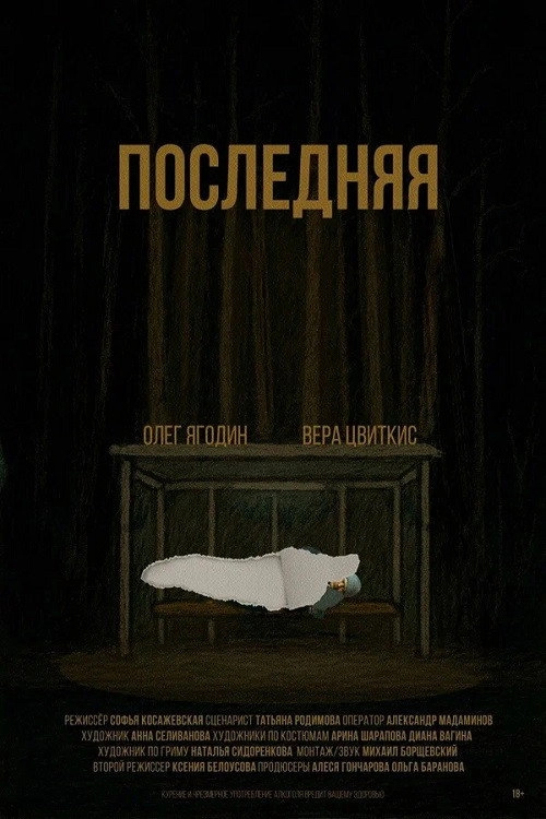 The Last One
