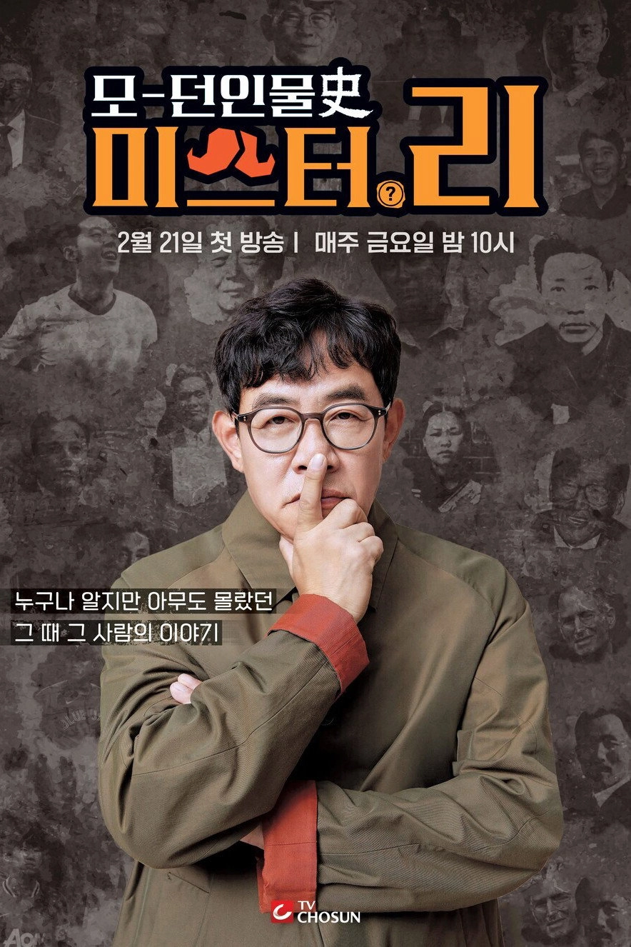 모던인물사 미스터.리