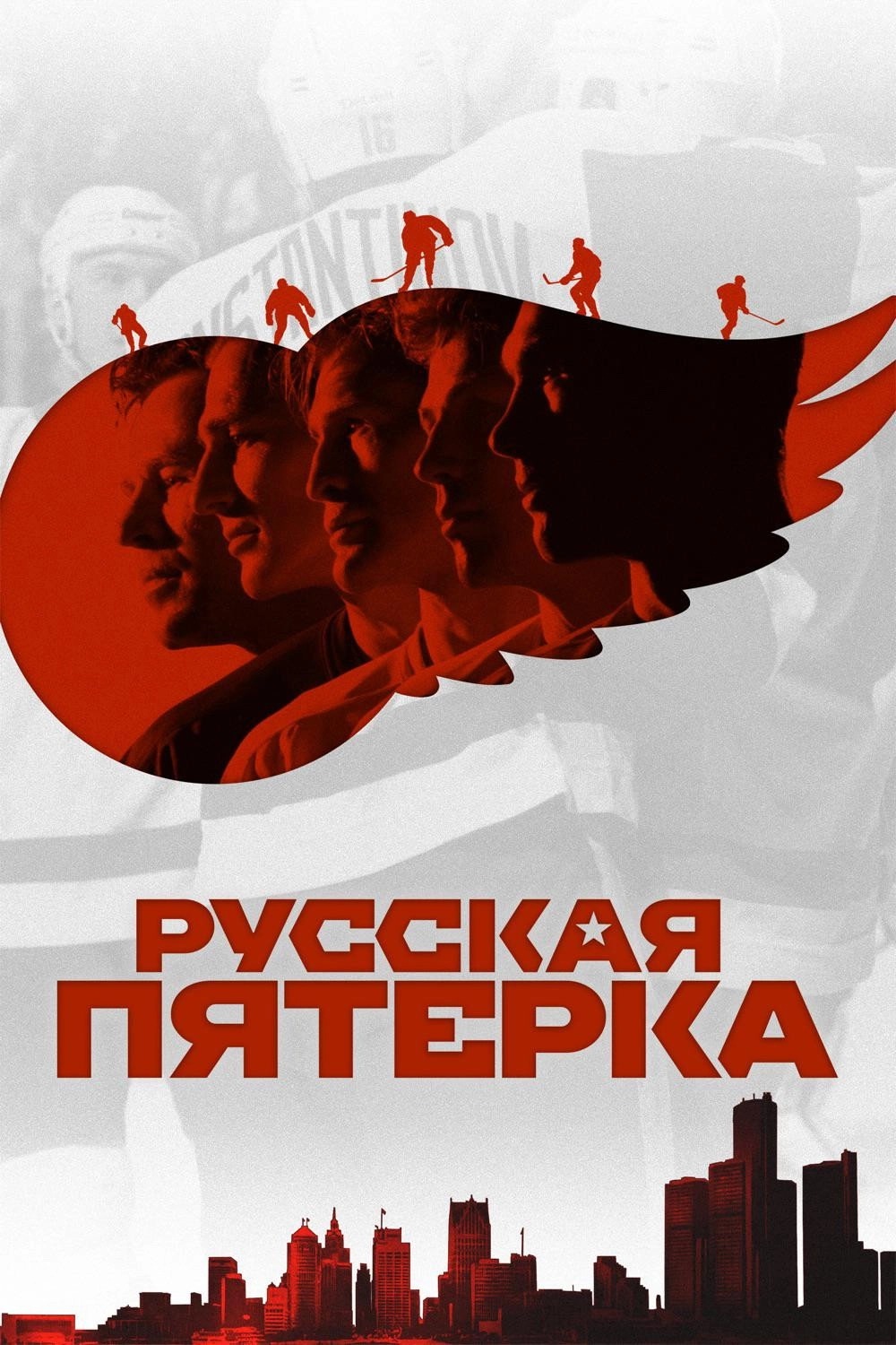 The Russian Five