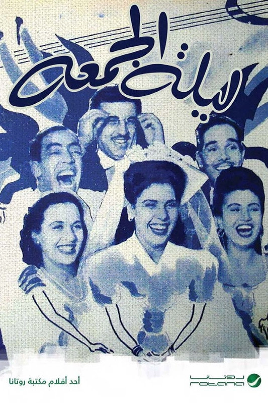 Laylat Al-Jumea