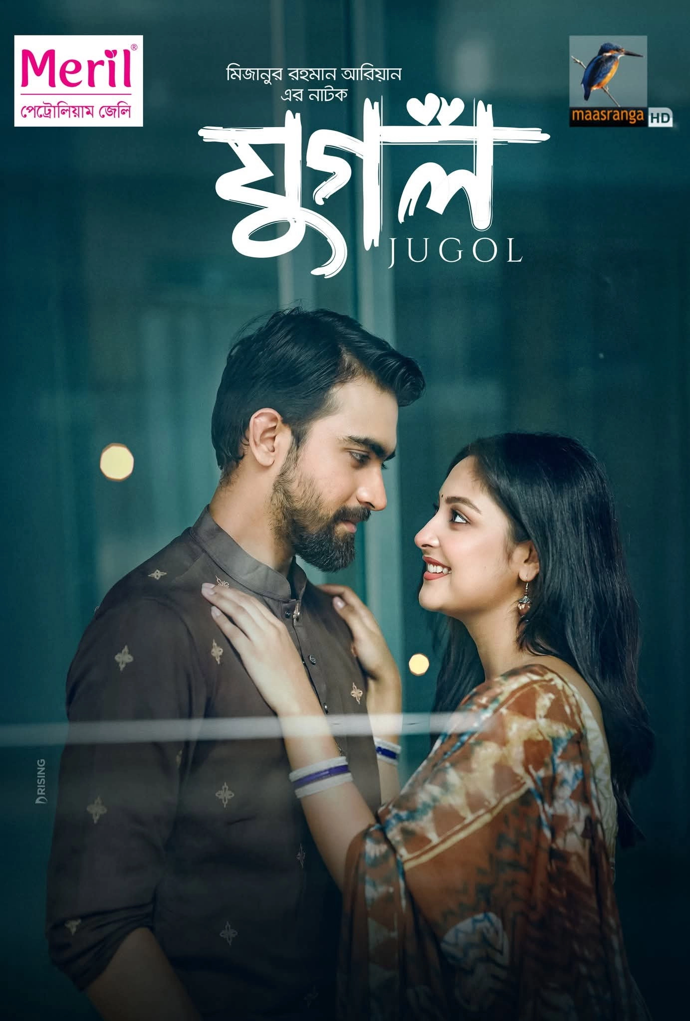 যুগল