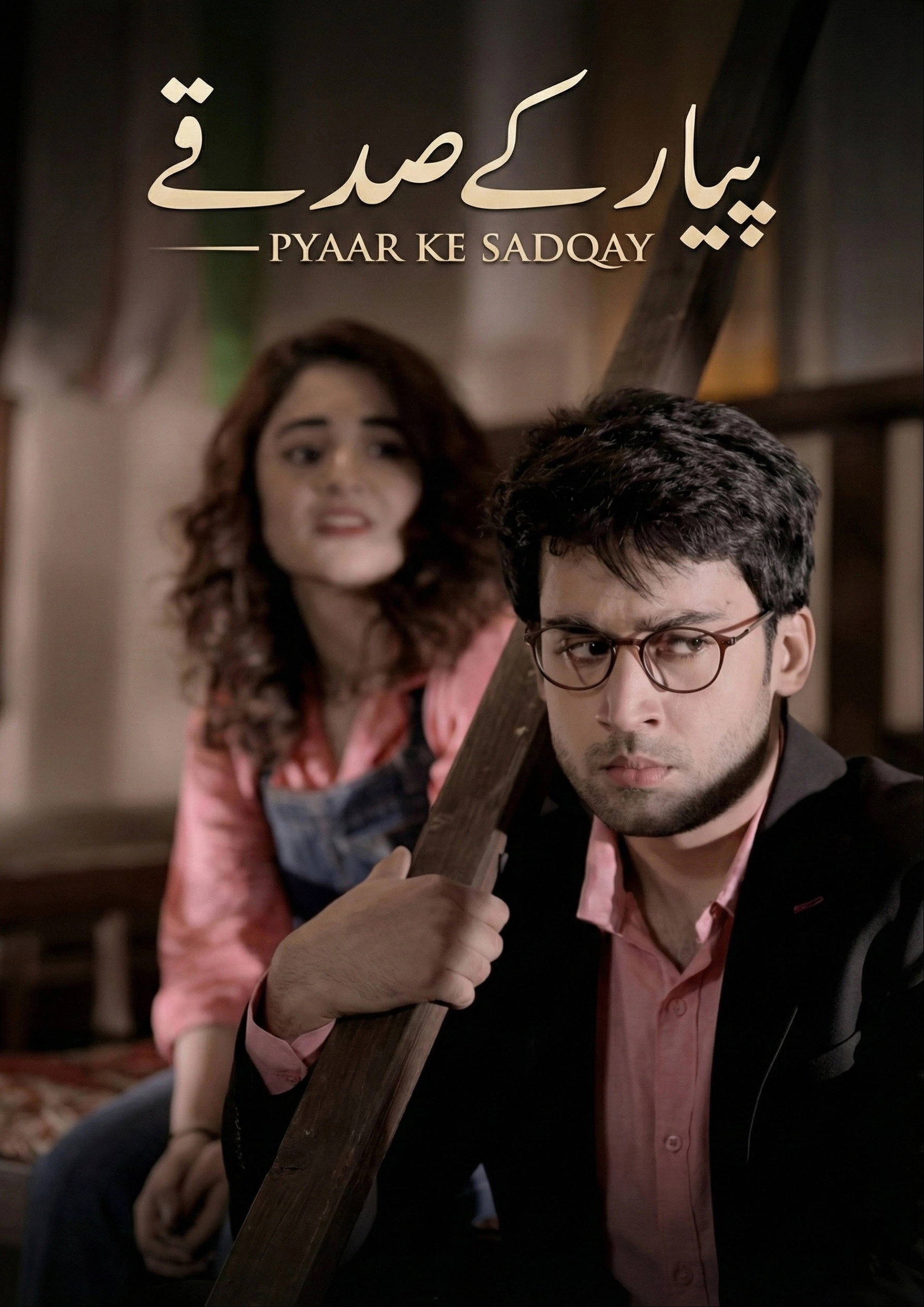 Pyar Ke Sadqay
