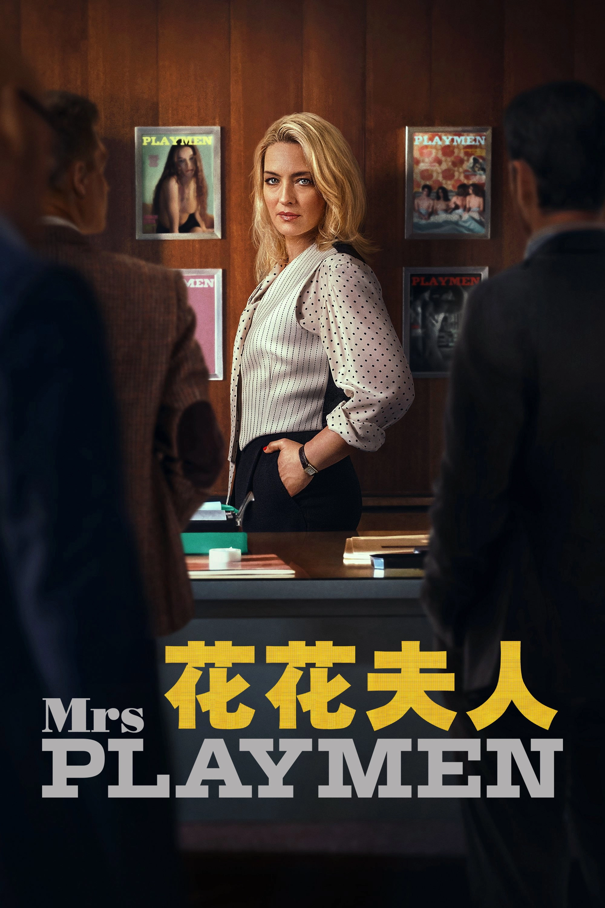 Mrs Playmen