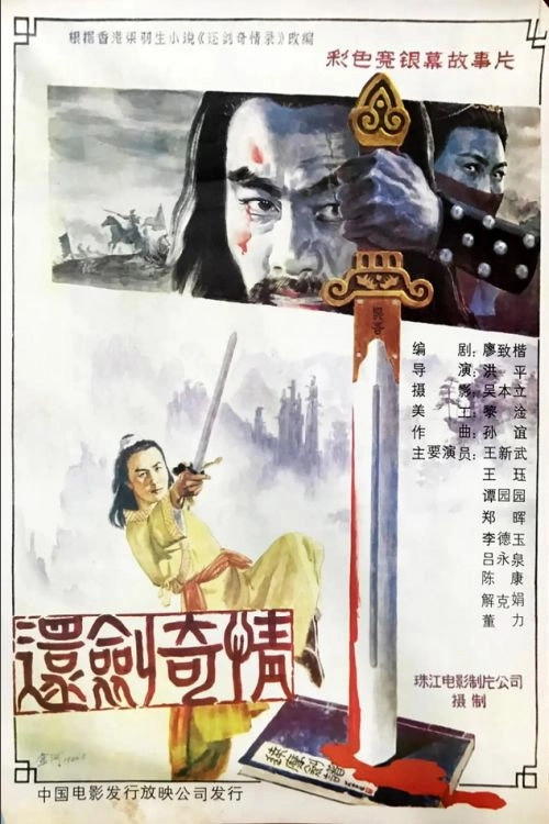 Huan jiang qi qing