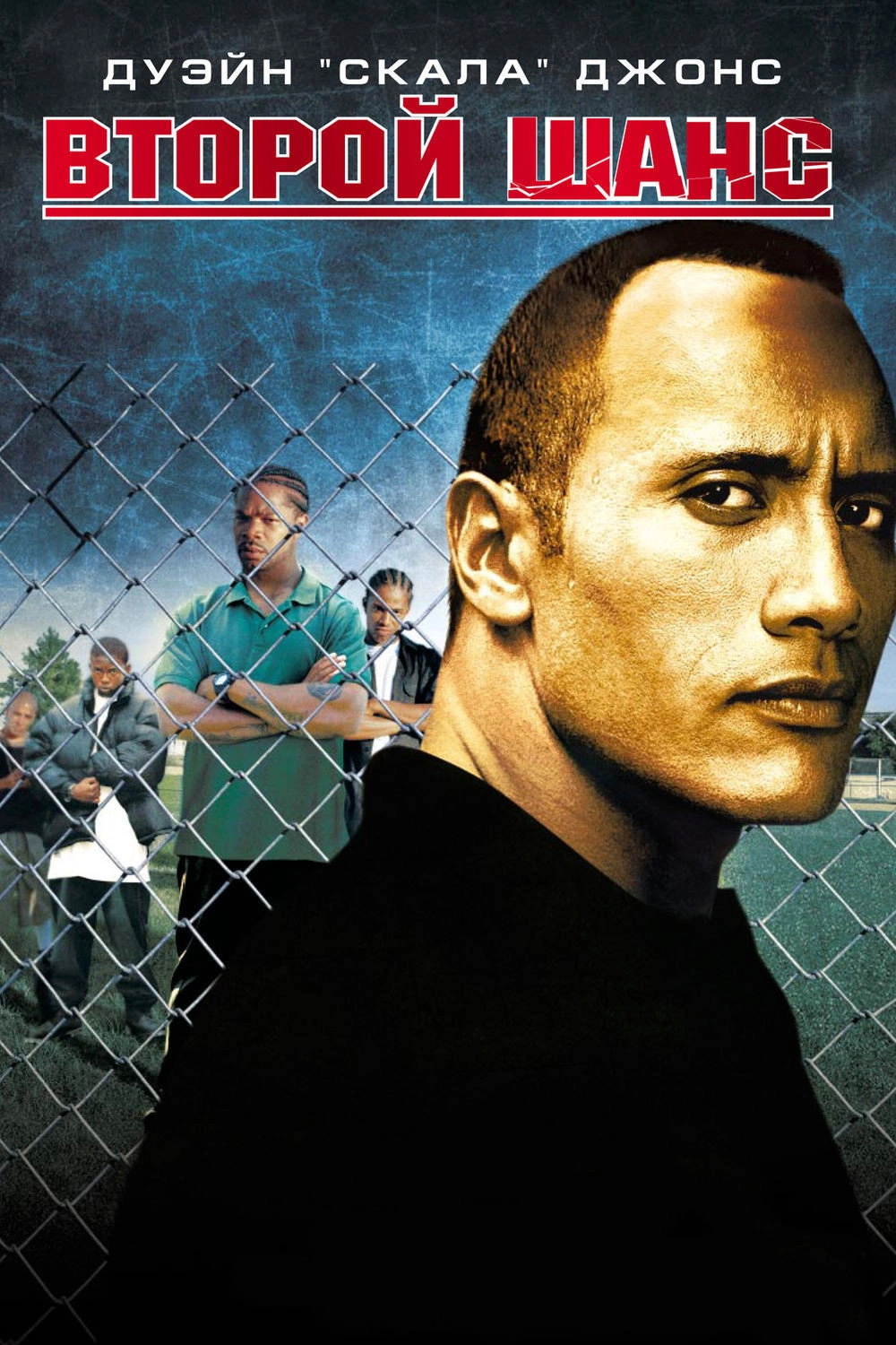 Gridiron Gang
