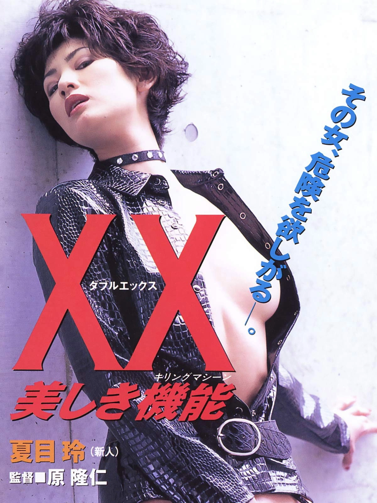 XX: Beautiful Killing Machine