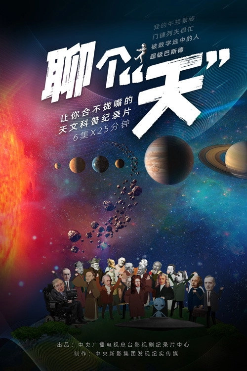 聊个天