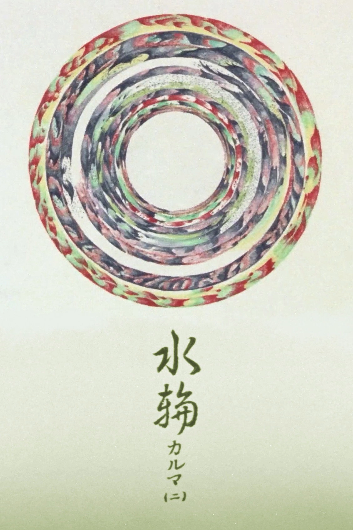 Water Ring: Karma 2