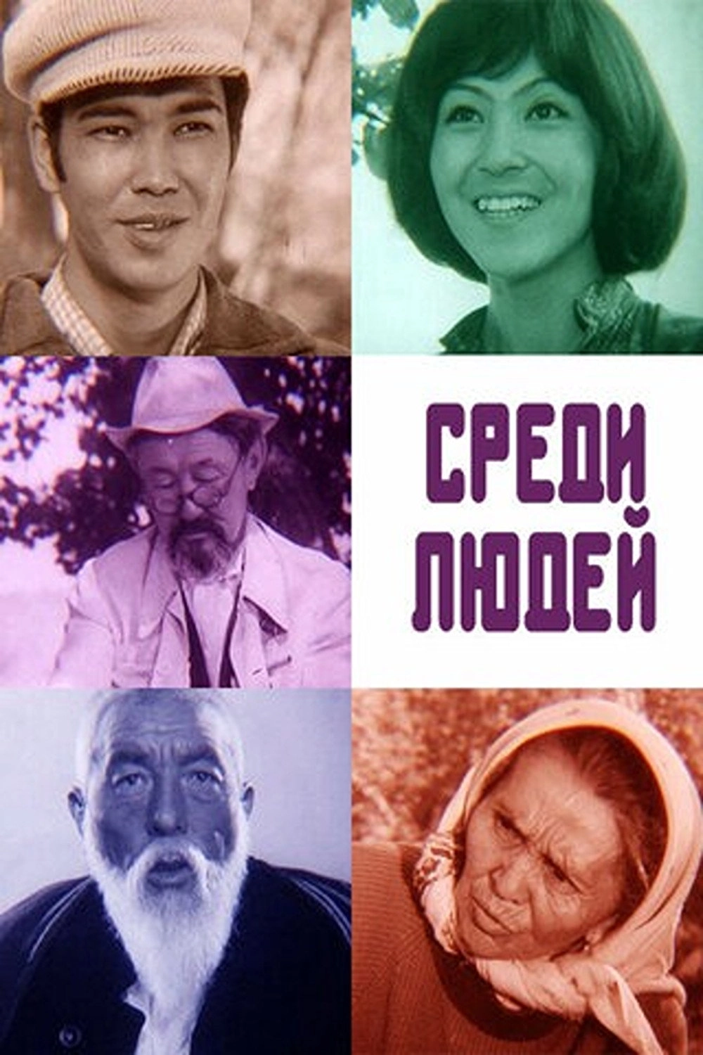 Among People